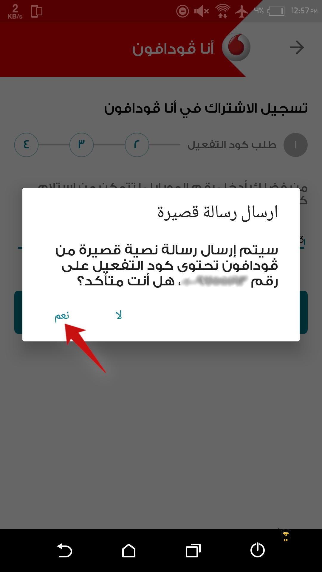 تعذر ارسال رسالة قصيرة sms لإثبات ملكية الحساب