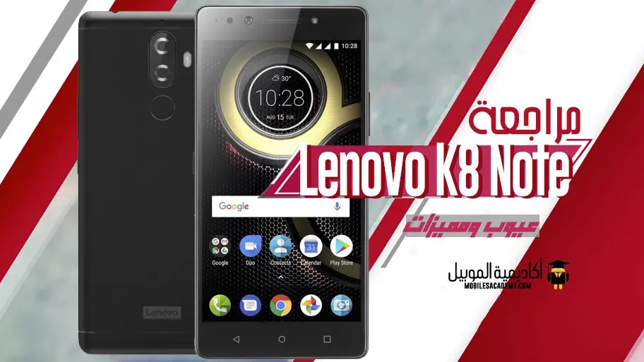 مراجعة Lenovo K8 Note عيوب ومميزات