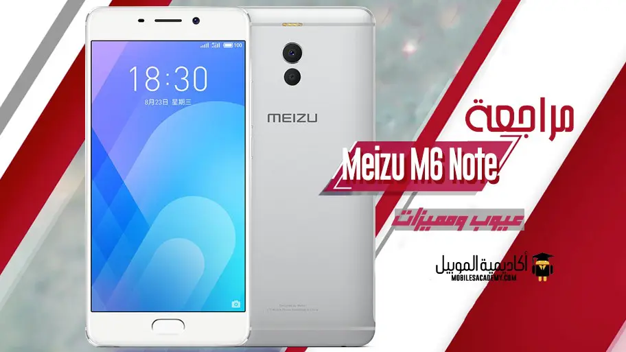 مراجعة Meizu M6 Note عيوب ومميزات