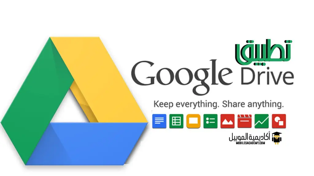 تطبيق Google Drive