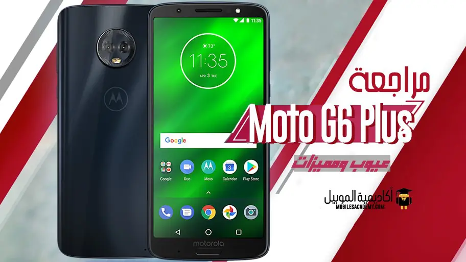 مراجعة Motorola Moto G6 Plus عيوب ومميزات
