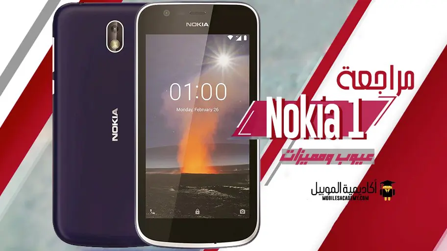 مراجعة Nokia 1 عيوب ومميزات