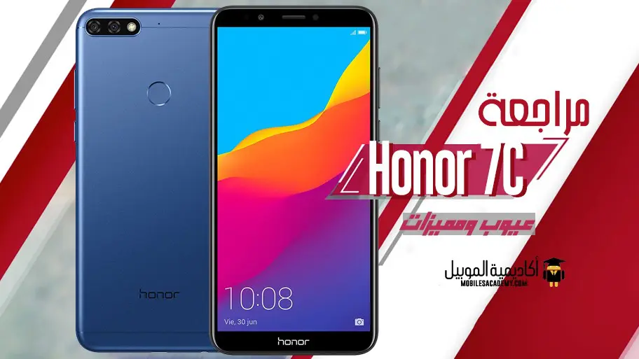 مراجعة Huawei Honor 7C عيوب ومميزات