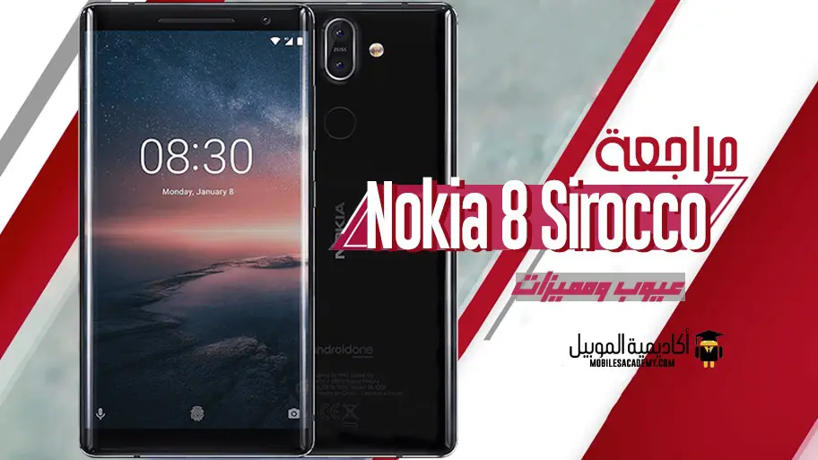 مراجعة Nokia 8 Sirocco عيوب ومميزات