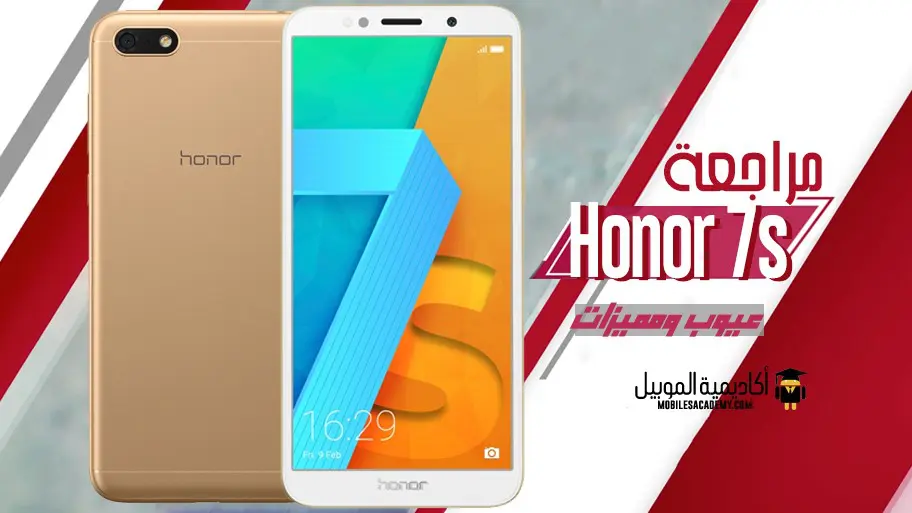 مراجعة Huawei Honor 7s عيوب ومميزات