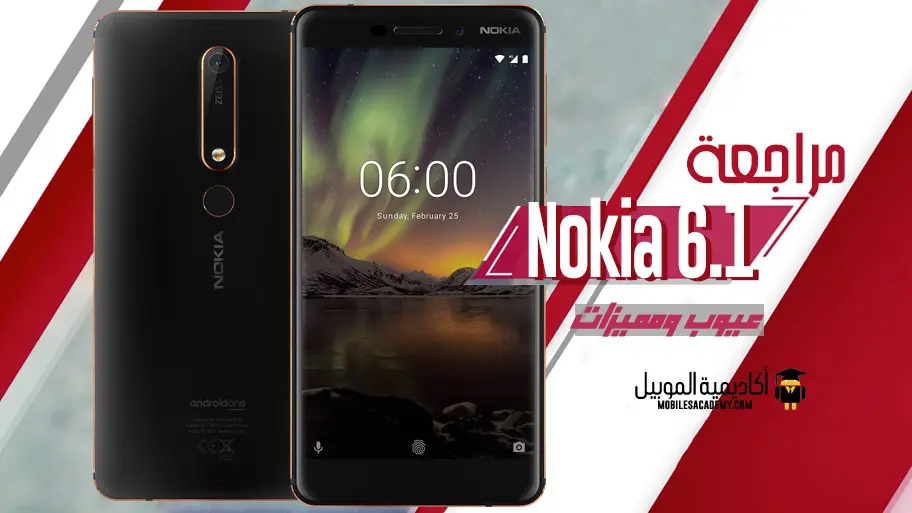 مراجعة Nokia 6.1 عيوب ومميزات