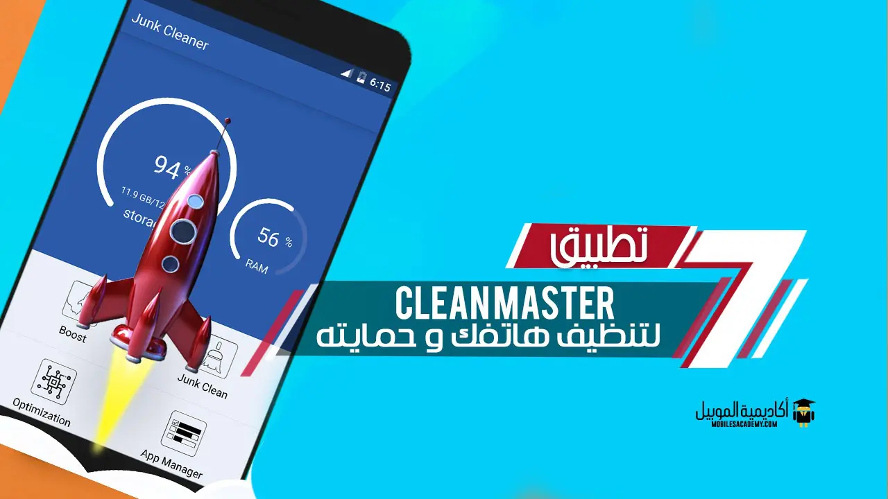 تطبيق Clean Master لتنظيف هاتفك و حمايته