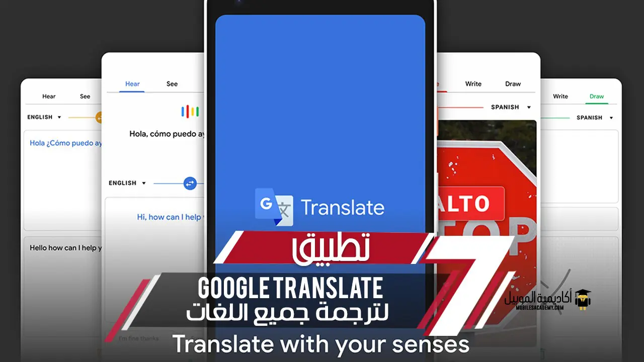 تطبيق Google Translate لترجمة جميع اللغات