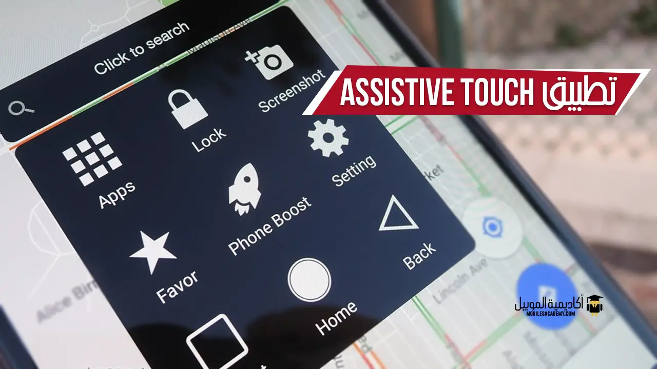 Как передвинуть assistive touch если дисплей треснут