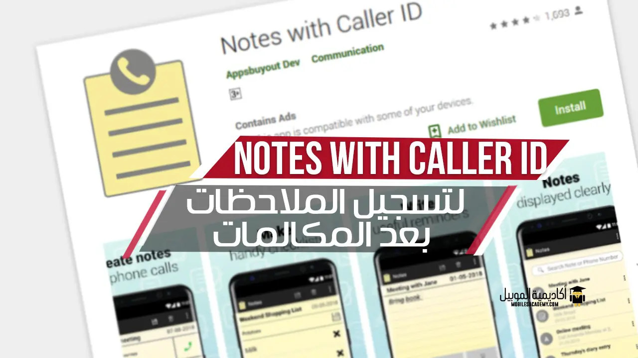 تطبيق Notes With Caller ID لتسجيل الملاحظات بعد المكالمات