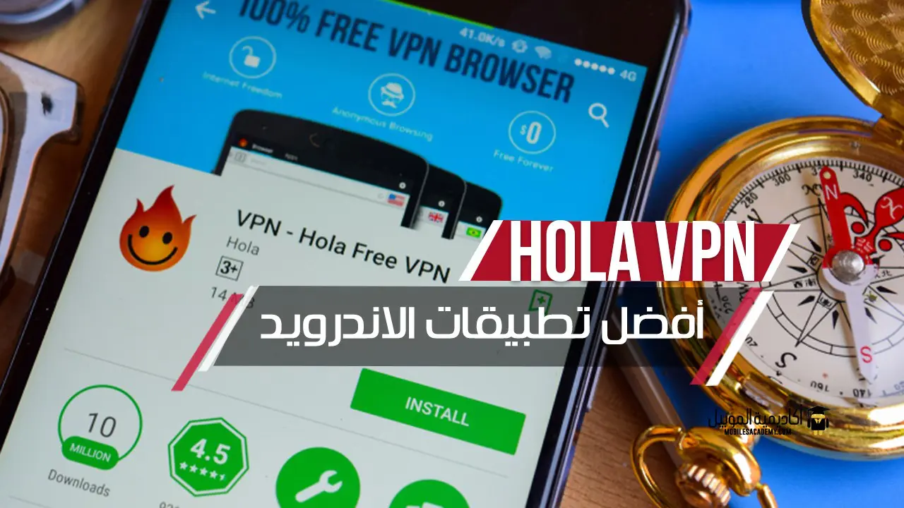 شرح وتحميل تطبيق Hola VPN للأندرويد