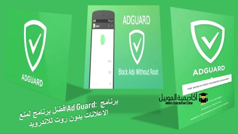 برنامج Ad Guard: افضل برنامج منع الاعلانات بدون روت للاندرويد