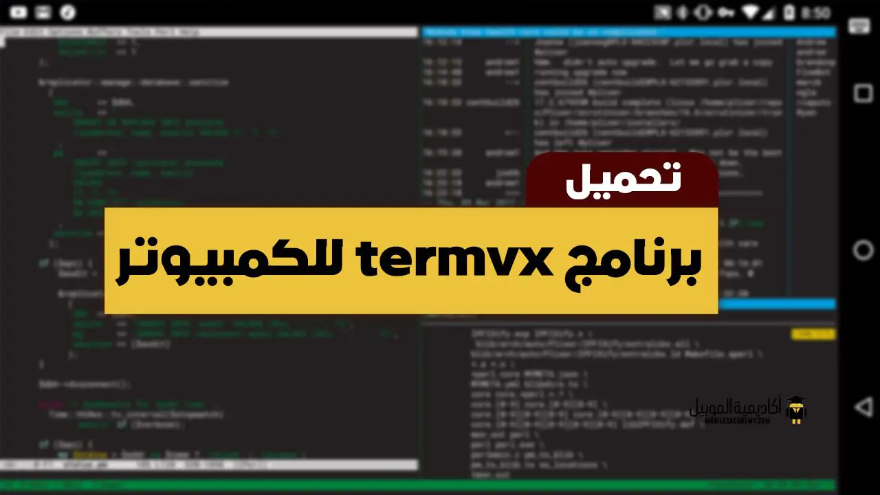 تحميل برنامج termux للكمبيوتر