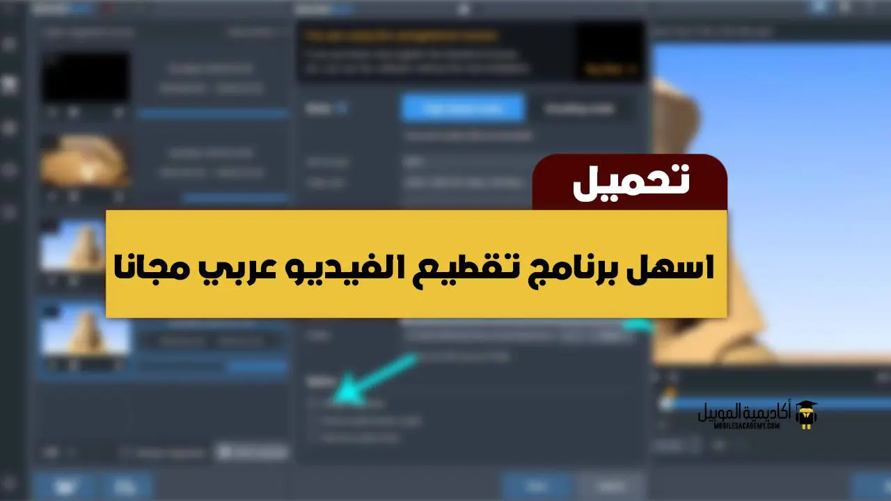 تحميل اسهل برنامج تقطيع الفيديو عربي مجانا في 2021